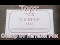 ОБЗОР ТОРТА LA CREME "САШЕР"