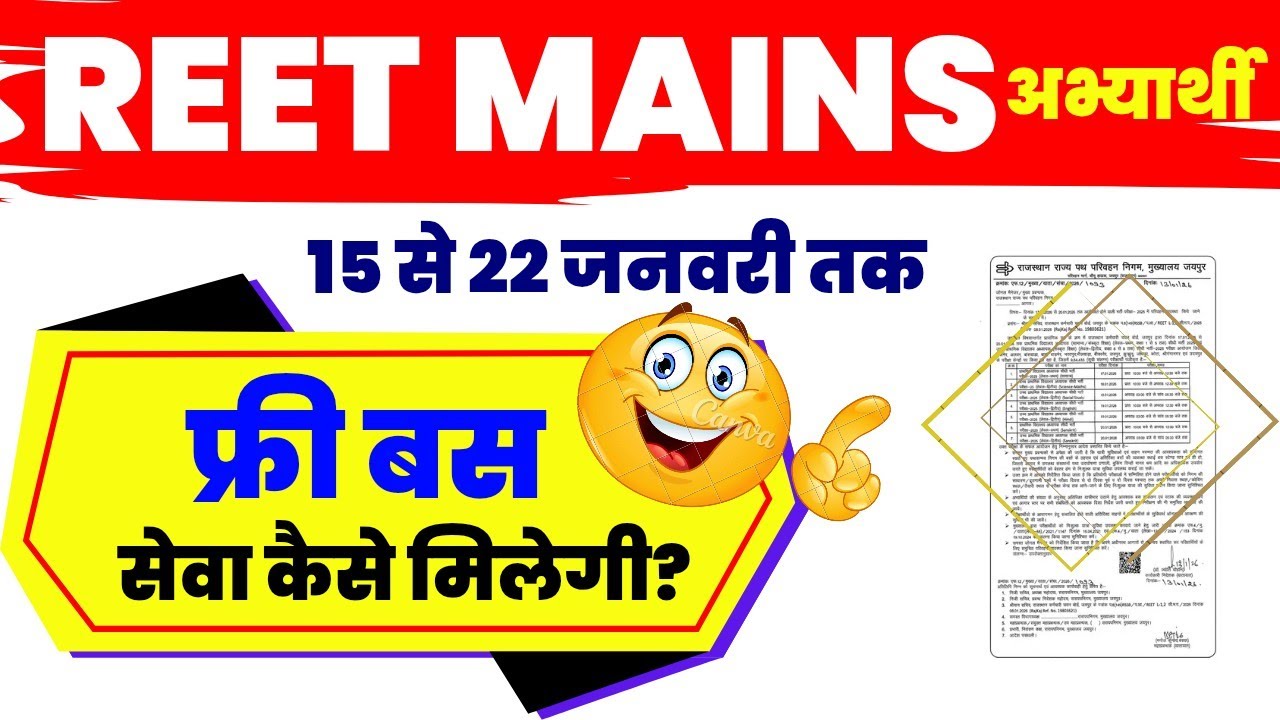REET Mains 3rd Grade Free Bus Trave 🚍 | REET Admit Card से Free Bus कैसे मिलेगी? | Roadways Rules