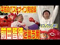 inning22 ワシらが選ぶ平成のベストナイン！！完結編ッ！！