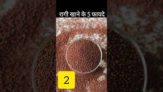 रागी खाने के फायदे Ragi health benefits #ragi #ragibenefits #facts #health #healthy #healthtips
