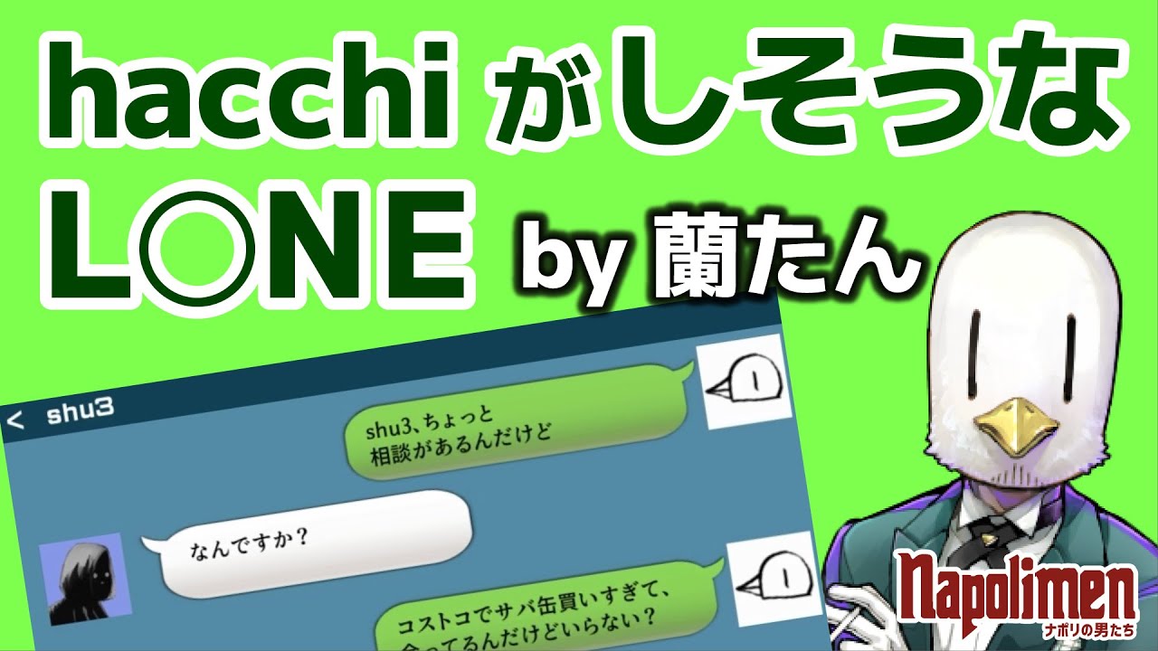 Hacchi is hurt by Rantan's fabricated LI〇E talk [Cutout of the