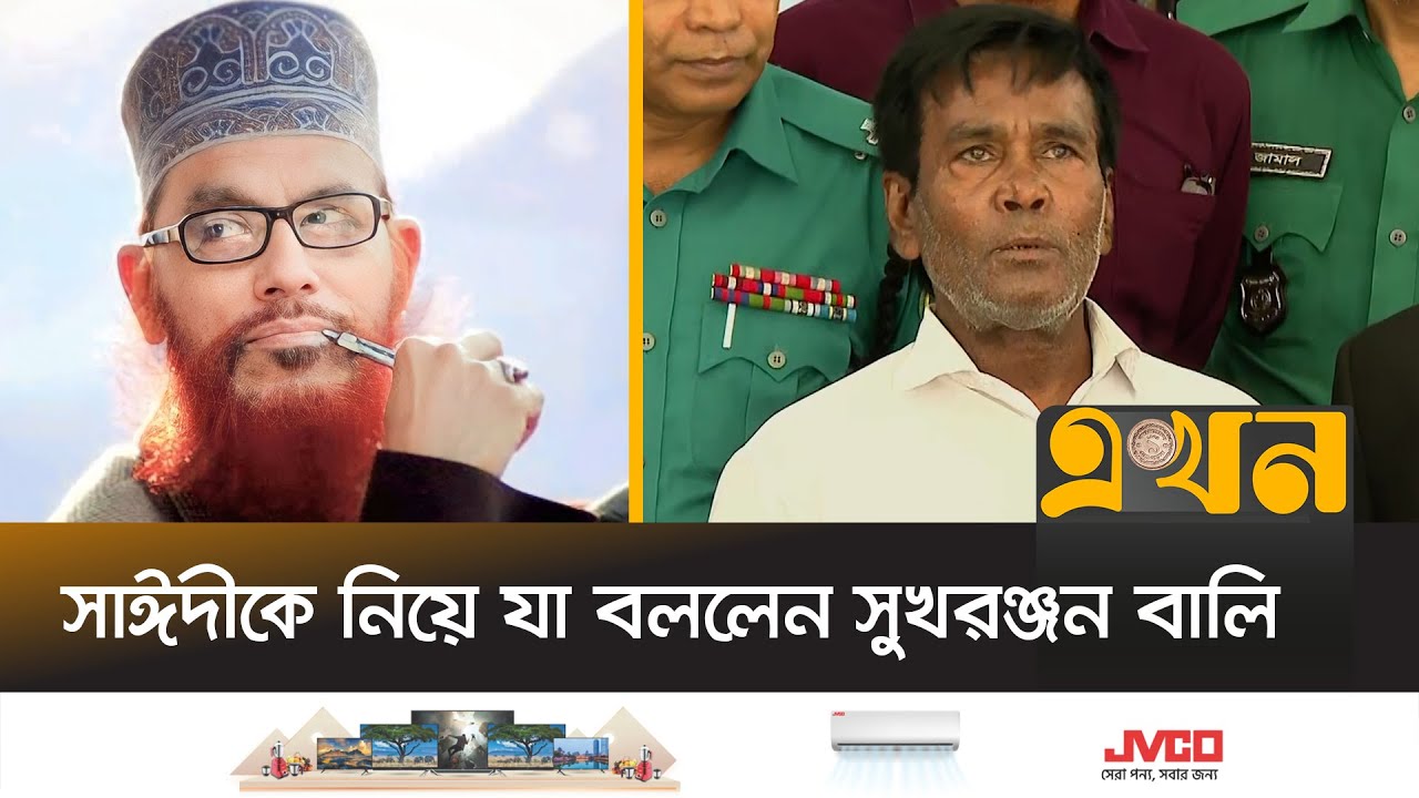 নিজের গু/মের অজানা কাহিনী শোনালেন সুখরঞ্জন বালি | Delwar Hossain Sayeedi | Sukharanjan Bali