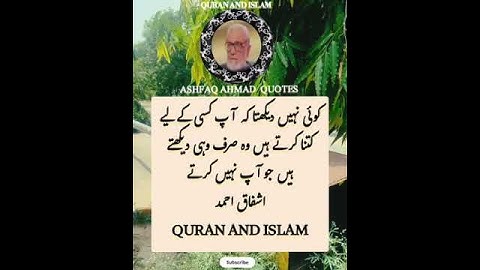 Ashfaq Ahmad Quotes#best urduquotes#motivational quotes in urdu#lifequotes#quotes#aqwal#کوئی نہیں