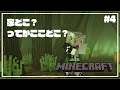 【MINECRAFT】#4　家に着くまで終われまてん！