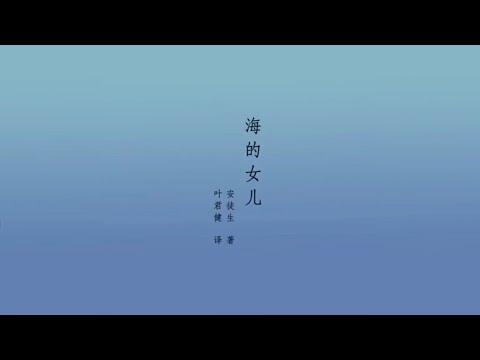 【TNT时代少年团 马嘉祺】今天的晚安故事2019.11.28：海的女儿 16【Ma JiaQi】