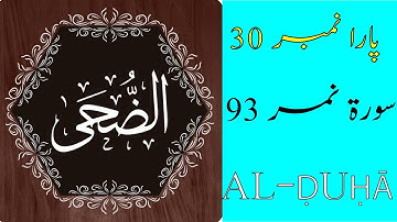 Surat Ad-Duha (The Morning Hours) 93 | سورة الضحى | Quran With HD Arabic Text @eislamicchannel5809