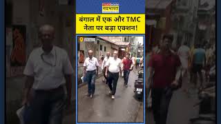 West Bengal News : TMC नेता Sovandeb Chattopadhyay के घर पहुंची CID #mamatabanerjee #shorts