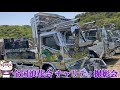 【デコトラ】全国浪花会 チャリティ撮影会【会場内を見てみて!!】浪花会メンバー車が勢揃い♡