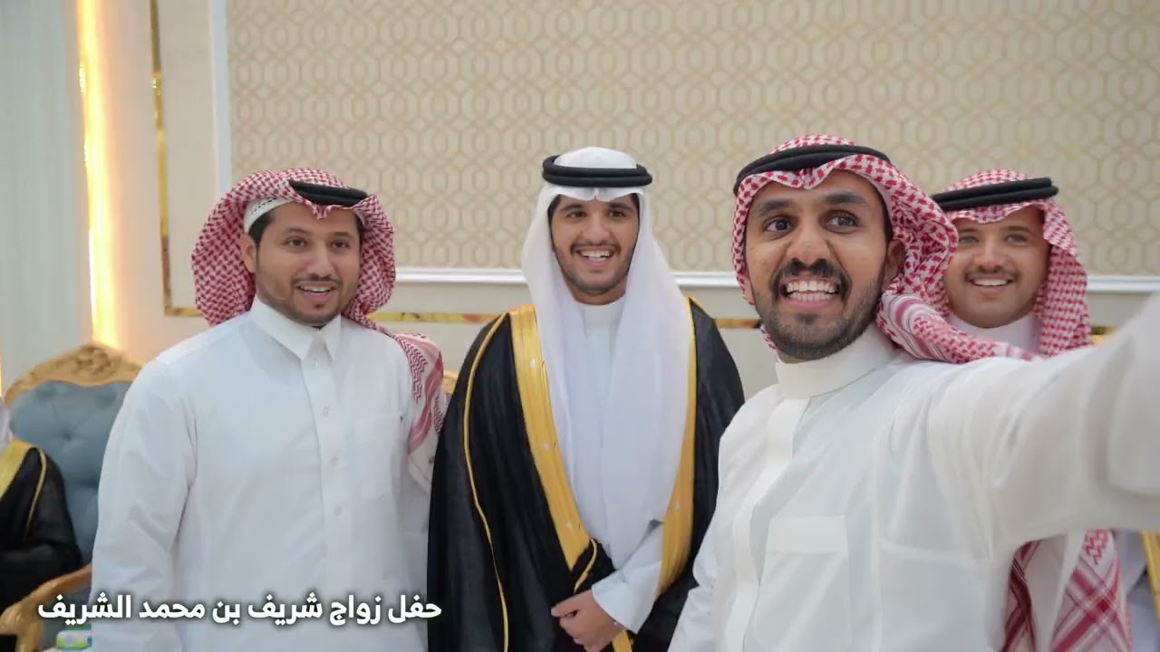 حفل زواج شريف  بن محمد الشريف