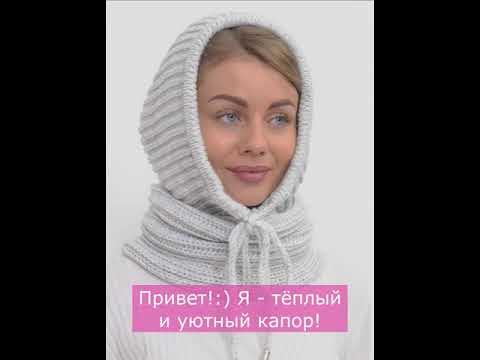 🔥 Женский зимний капор - очень красивый! Только на Wildberries ...