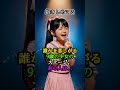 誰かを恋しがる9歳の少女のステージ。あの人は… #shorts #enka #エンカ #感動 #のど自慢 #日本の歌 #エンカ歌手 #子供の歌 #AI音楽 #AIミュージック #trot