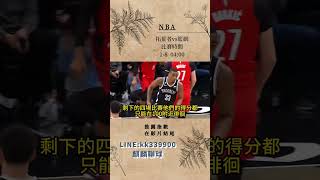 1/8 NBA賽事分析 - 拓荒者VS籃網 #NBA #拓荒者 #籃網 #推薦 #CAPCUT #fly