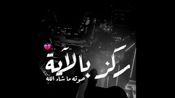 قرآن كريم بصوت احمد العجمي تلاوة خاشعة ارح سمعك " حالات واتس اب اسلامية "ستوريات انستا