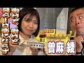 森田展義アワー【曽麻 綾】〜餓死寸前の29位〜吉本新喜劇