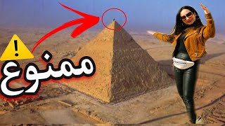 تسلقت?‍♀️اعلي جبل في الاهرامات ??‍♀️|كنت هموت??