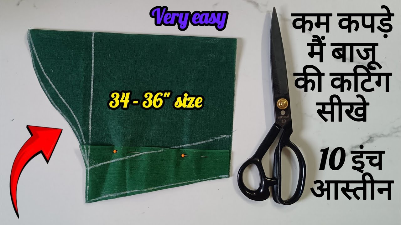 10 इंच बाजू कटिंग कैसे करें / बाजू कटिंग का आसान तरीका / baju Cutting kaise kare 