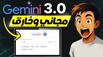 الإشاعات طلعت صح .. جيمناي 3 خارق وبيهزم كل النماذج التانية ! تجربتي الكاملة