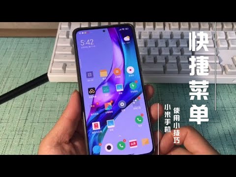 小米手机使用小技巧 打开下滑菜单 快捷菜单 手电筒 实用方法
