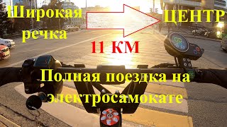 Дом - Работа на электросамокате. Полная поездка с комментариями. На Halten RS 02v2