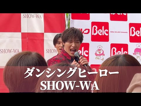 【4K】「ダンシングヒーロー（Eat You Up）」SHOW-WA　荻野目洋子 ライブ / フジテレビ「ぽかぽか」出演　秋元康プロデュース　ベルク津田沼　第二部