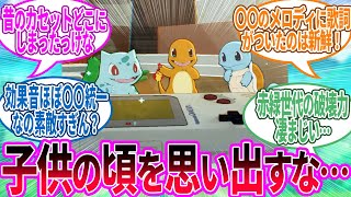 [Pokémon x Hatsune Miku] As soon as the song started, old memories of Pokémon came back to me... ...