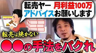 転売ヤー Youtube