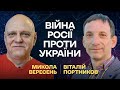 Путін відбирає землі. Путін прагне утопити в крові Європу | Вересень-Портников