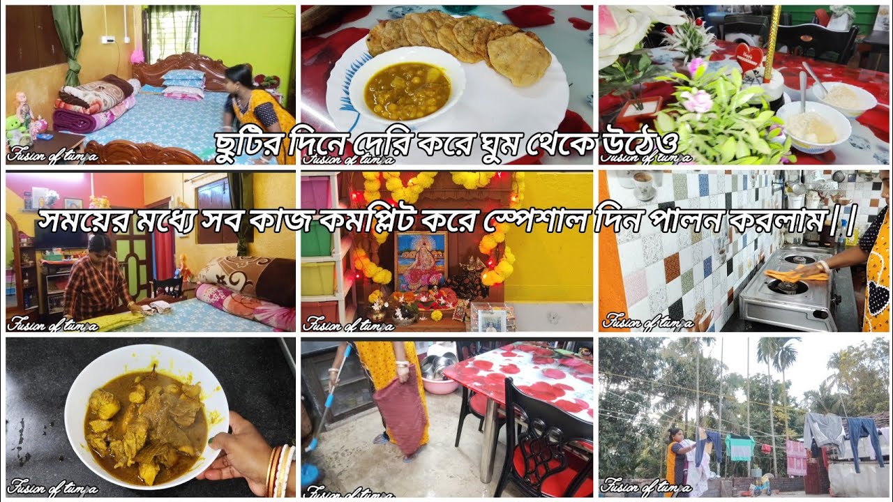 🌞ছুটির দিনে দেরি করে ঘুম থেকে উঠে ⏰সময়ের মধ্যে সবকাজ+রান্না কমপ্লিট ✅করে স্পেশালদিন 🎂পালন করলাম||