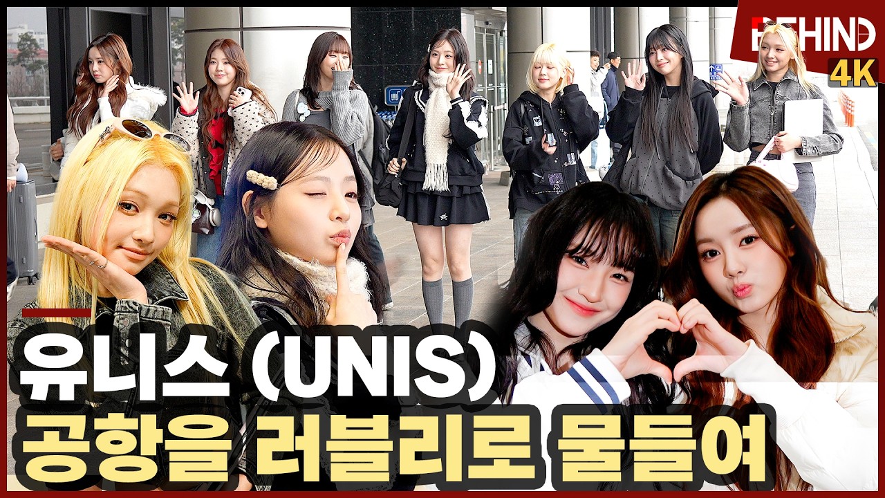 유니스(UNIS), 공항 가득 채운 러블리 '치명적 귀여움' UNIS Airport Departure | 유니스 출국 [공항, 비하인드][4K] #유니스 #UNIS