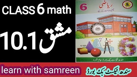 class 6 maths exercise 10.1| Geometry| Sindh text book board