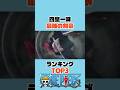 ㊗️10万再生　四皇一味最強の剣豪ランキングTOP3 #ワンピース #onepiece #アニメ #shorts