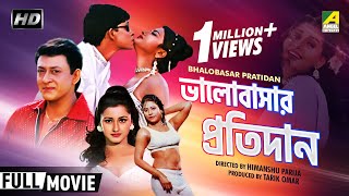 Bhalobasar Pratidan     Bengali Romantic Movie  Siddhanta Rachana Banerjee