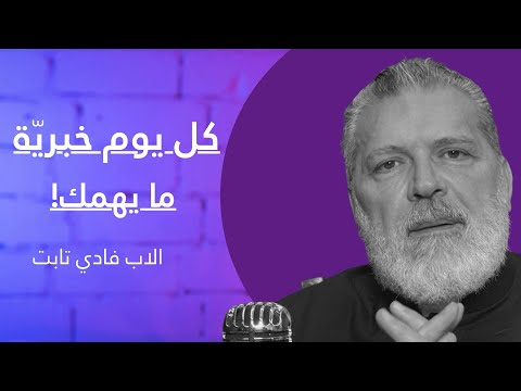 ما يهمك كل يرم خبرية