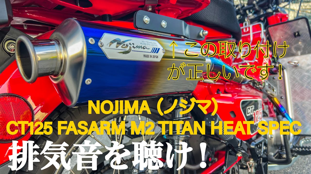 HONDA NOJIMA NOJIMA:ノジマ FASARM M2 スリップオンマフラー KLX125 D 