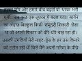 Suvichar | Emotional Heart Touching Story | Motivational Story | Moral Story Hindi Sacchi Kahani