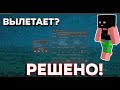 КРАШИТ ЛЕГАСИ ЛАУНЧЕР?! РЕШЕНО! | краш legacy launcher | вылет легаси лаунчер