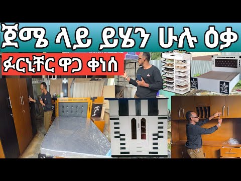 ስለእቃው እናተ አይታቺሁ ፍረዱ ዛሬ ጀሜ ከተማ ያደርስኩት ዕቃ ዋጋ ቀነሰ Mamenatube306