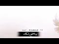 شيلة طناخة راسك أداء فهد بن فصلا جديد 2019 خالد الحربي KHALiD HD1 672 مشاهدة 206 4 اشت شيلة طناخة راسك أداء فهد بن فصلا جديد 2019 خالد الحربي KHALiD HD1 672 مشاهدة 206 4 اشت