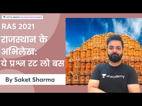 राजस्थान के अभिलेख ये प्रश्न रट लो बस | Rajasthan Art & Culture | RAS/RPSC 2021 | Saket Sharma