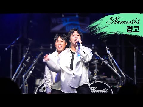네미시스 (Nemesis) - 경고 [타샤니] Cover (2024 Winter concert)