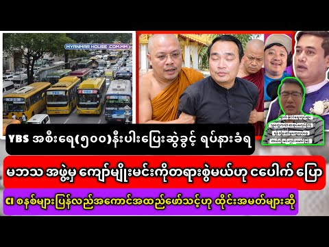 မဘသ အဖွဲ့မှ ကျော်မျိုးမင်းကိုတရားစွဲမယ်ဟု ငပေါက် ပြော
