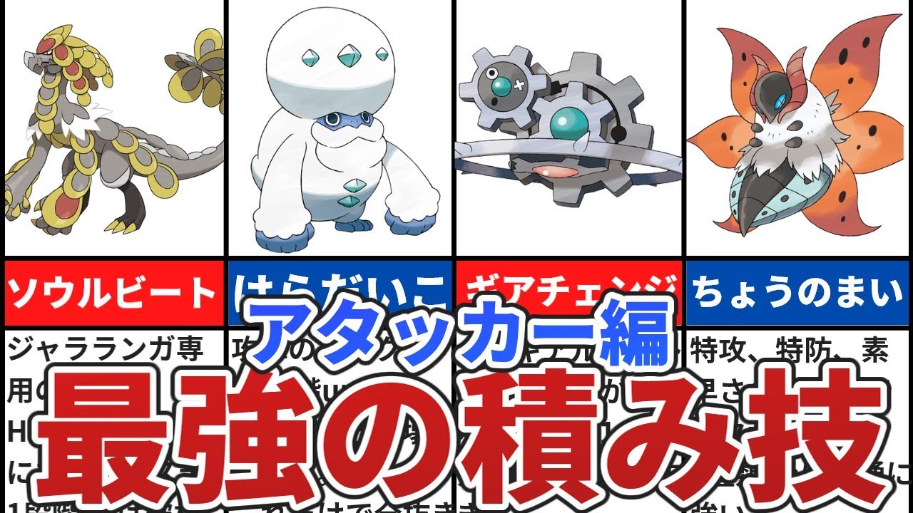 歴代ポケモン 強すぎる最強の積み技7選 Youtube