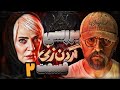 بررسی قسمت دوم سریال گردن زنی هیاهو برای هیچ