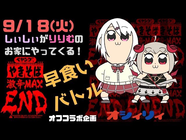 【おしぃりぃ】👻MAX END 早食いバトル🍼【にじさんじゲーマーズ】のサムネイル