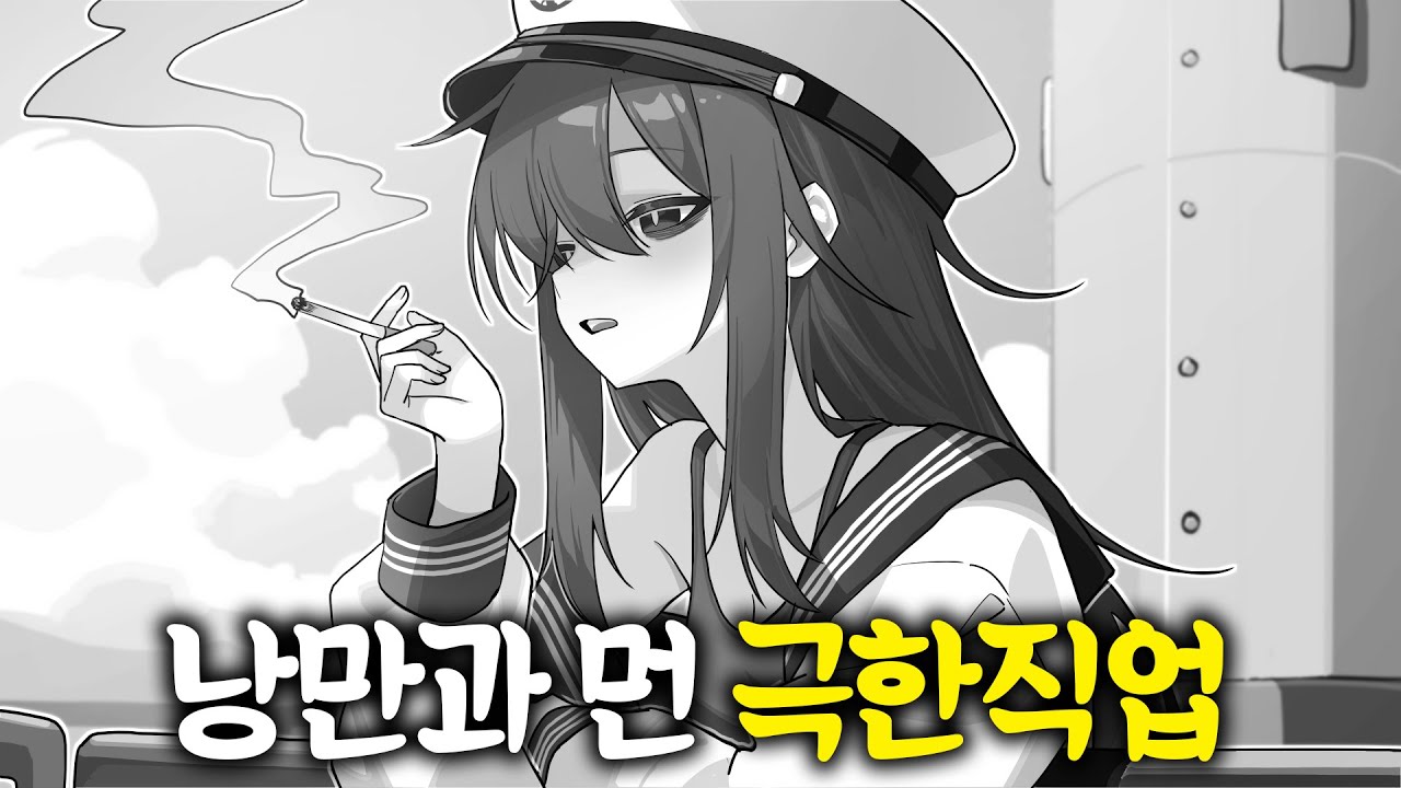 낭만에 가려진 최악의 극한직업!?