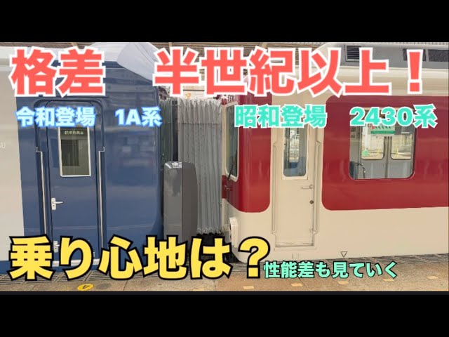 1A Series] Only Kintetsu has such a wonderful new model! By