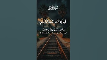 تلاوة قرانية جميلة تشرح الصدر من سورة الرحمن #alhazem_islam