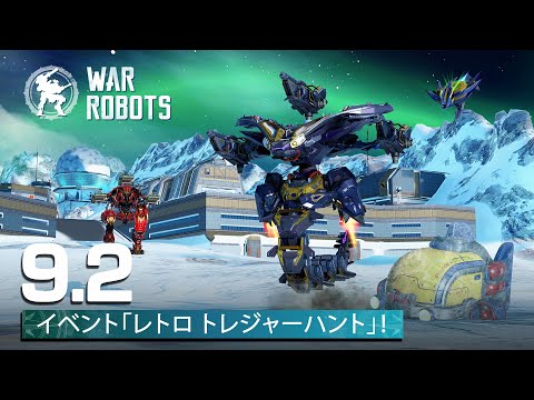 War Robots アップデート9.2 – タイタンパイロット - War Robots アップデート9.2 – タイタンパイロット