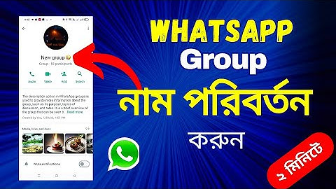 WhatsApp Group Name Change করুন মাত্র ২ মিনিটে | How to Change Group Name 2023 🎉"