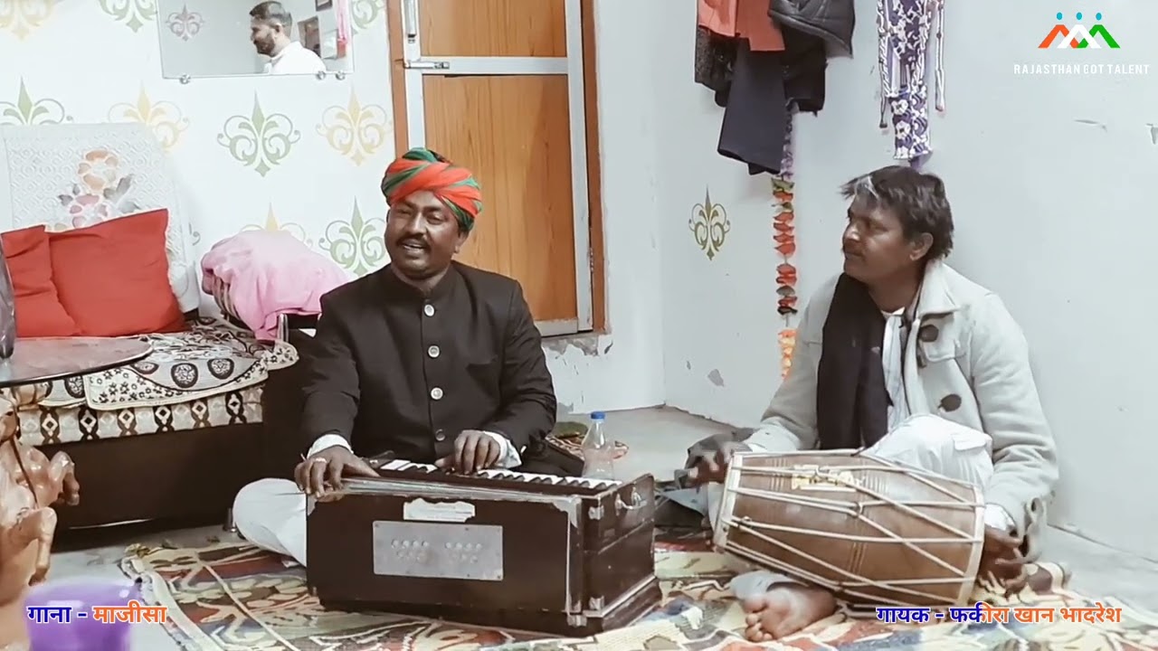 माजीसा गाना | Majisa Song | फकीरा खान भादरेश | Fakira Khan Bhadresh